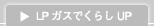 LP�K�X�ł��炵UP
