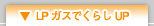 LP�K�X�ł��炵UP